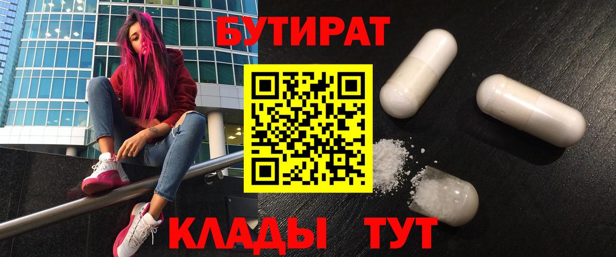 Менделеевск  БУТИРАТ жидкий экстази  Бутират  Вход с VPN 
