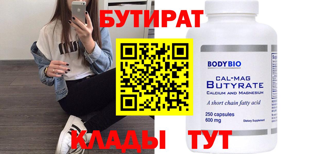 БУТИРАТ оксибутират Менделеевск
