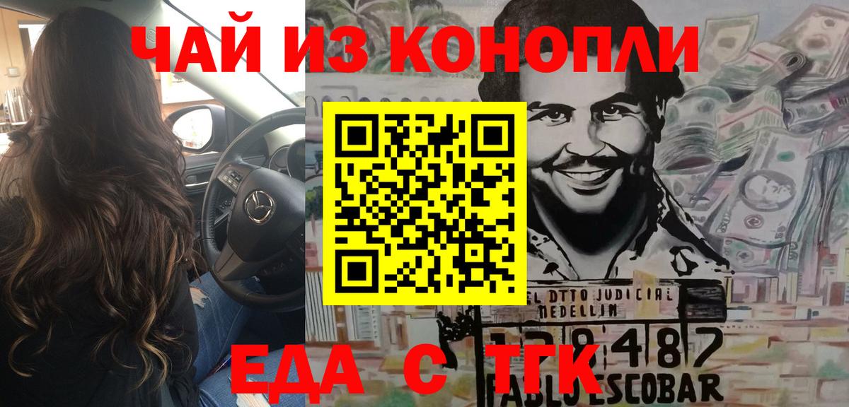 Менделеевск  Еда ТГК марихуана  Вход с VPN 