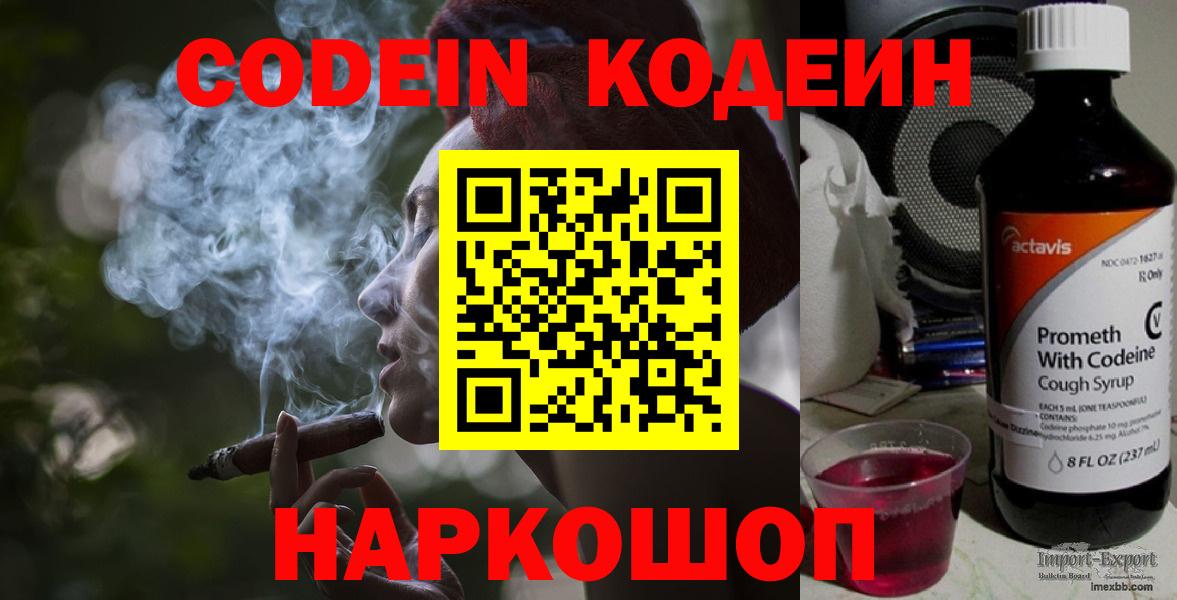 Менделеевск  Кодеиновый сироп Lean Purple Drank  Кодеиновый сироп Lean Purple Drank  Вход с VPN 