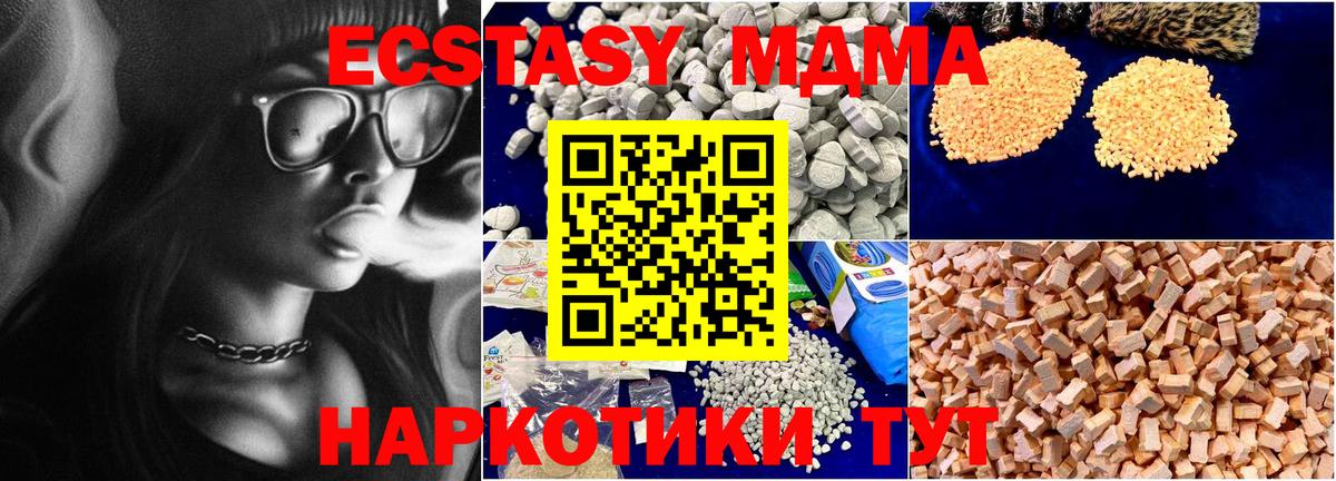 MDMA кристаллы Менделеевск