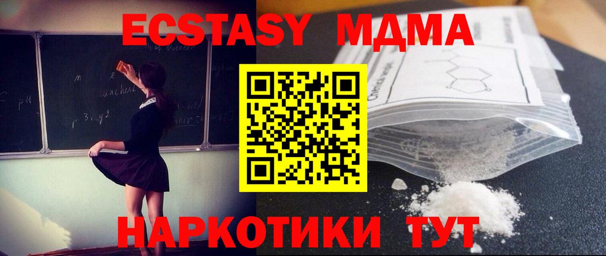 МДМА Molly  MDMA crystal  Менделеевск  Вход с VPN 