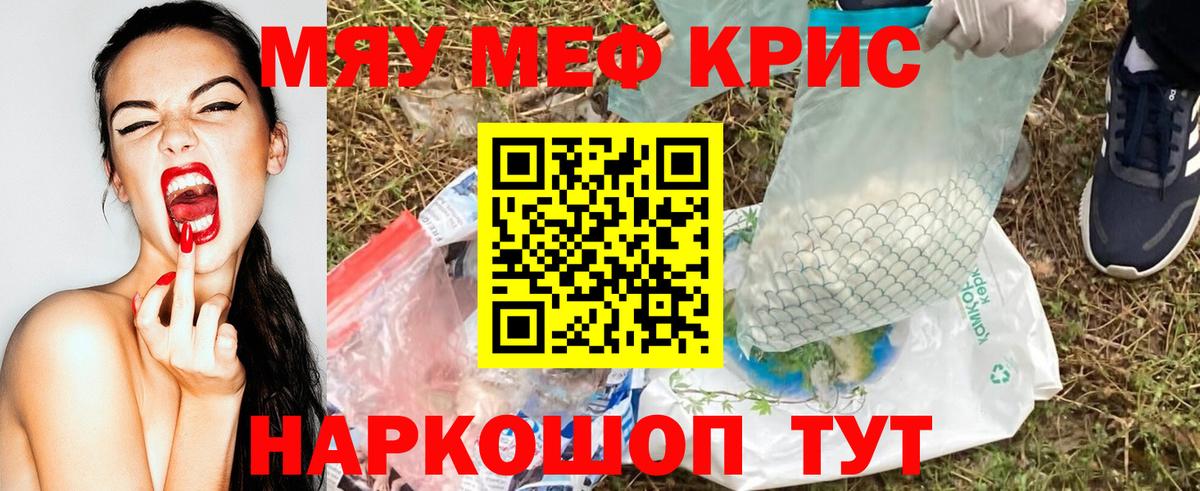 Менделеевск  Меф кристаллы  Мефедрон  МЯУ-МЯУ  МЯУ-МЯУ 4 MMC  Вход с VPN 