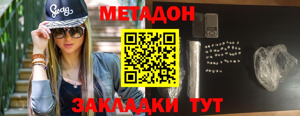 Метадон кристалл Менделеевск
